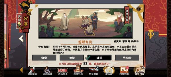 无悔华夏渔樵问答4.23答案是什么？4月23日渔樵问答朱熹答案分享[多图]图片1