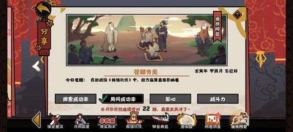 无悔华夏渔樵问答4.23答案是什么？4月23日渔樵问答朱熹答案分享[多图]图片2