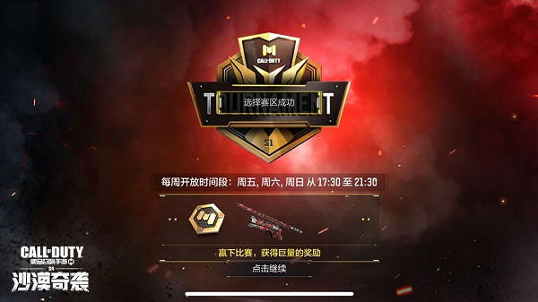 使命召唤手游先锋联赛怎么玩？