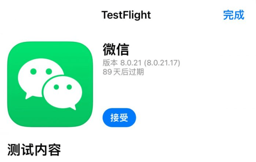 微信8.0.21内测版怎么下载？
