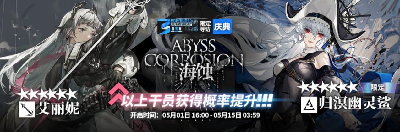 明日方舟三周年限定干员有谁