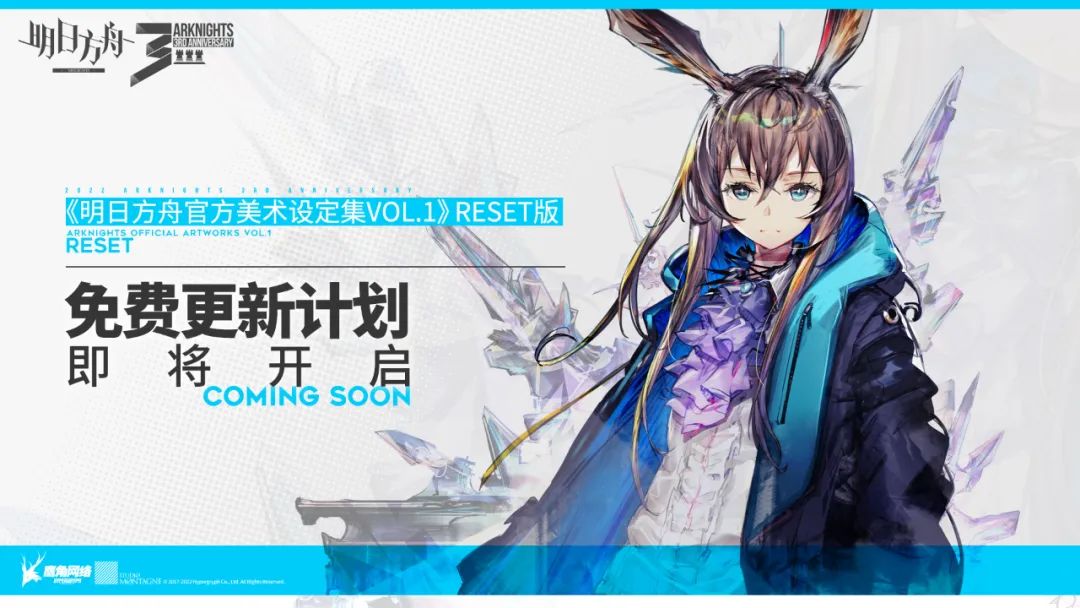 明日方舟美术设定集VOL.1怎么免费获取