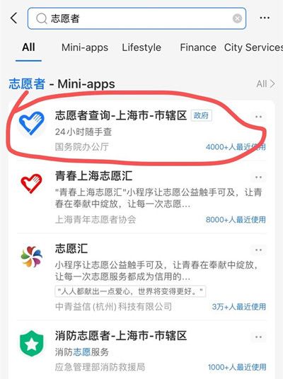 支付宝志愿者在哪查询？