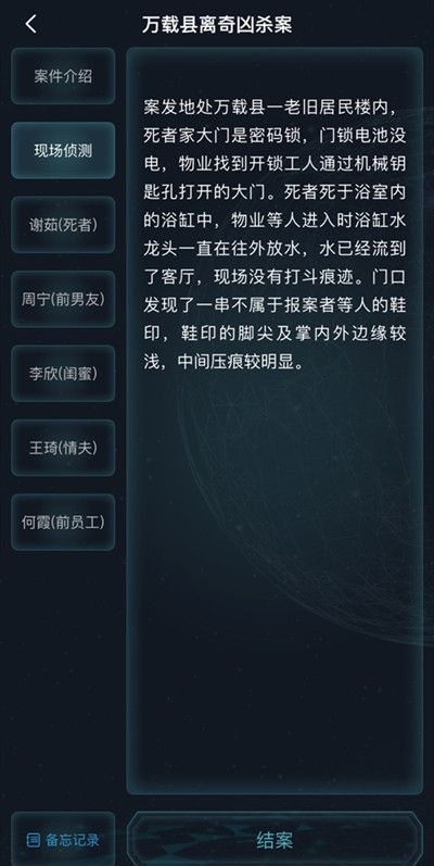 犯罪大师万载县离奇凶杀案答案是什么？万载县离奇凶杀案答案凶手解析[多图]图片2