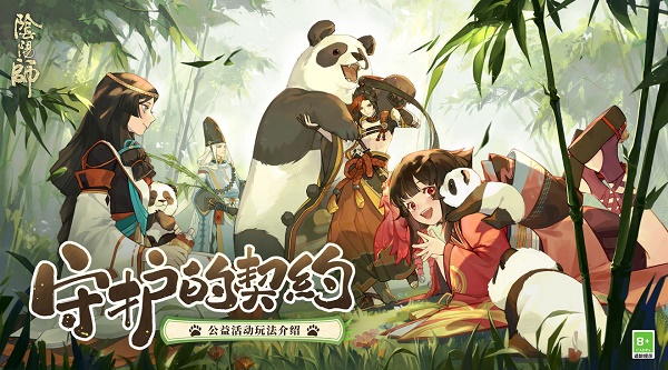 阴阳师守护契约活动怎么玩？