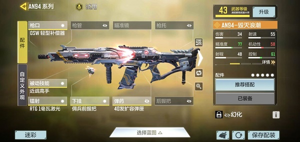 使命召唤手游AN94最强配件搭配攻略2022最新
