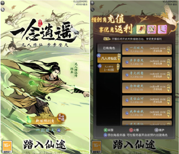 一念逍遥预创角色服务器开放时间是什么时候？