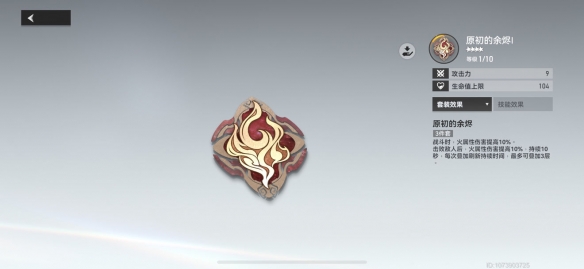 深空之眼龙切刻印怎么搭配？龙切刻印搭配推荐[多图]图片1