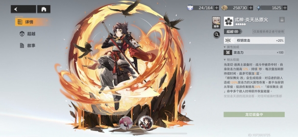 深空之眼龙切刻印怎么搭配？龙切刻印搭配推荐[多图]图片5