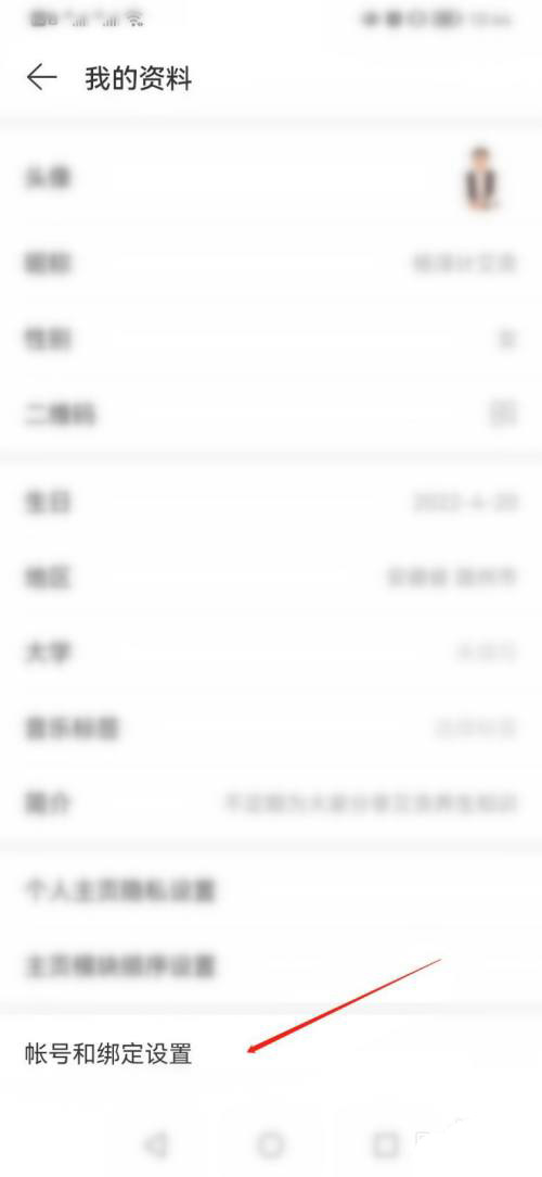 网易云音乐怎么绑定微信?网易云音乐绑定微信详细步骤截图