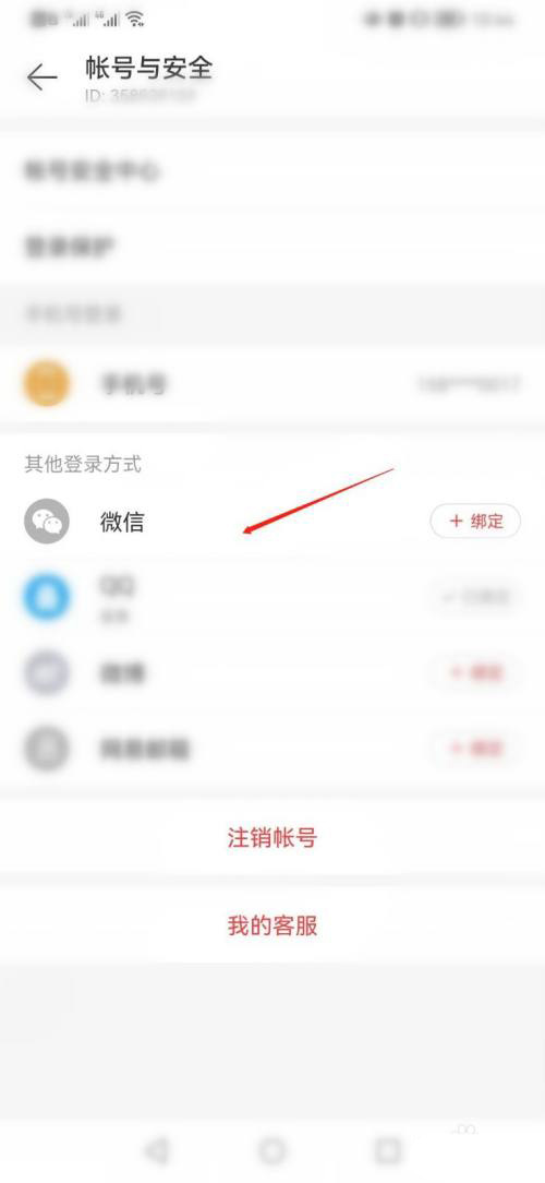 网易云音乐怎么绑定微信?网易云音乐绑定微信详细步骤截图
