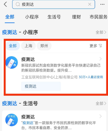 支付宝抗原检测结果怎么上传