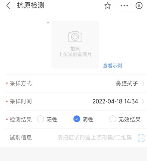 支付宝抗原检测结果怎么上传