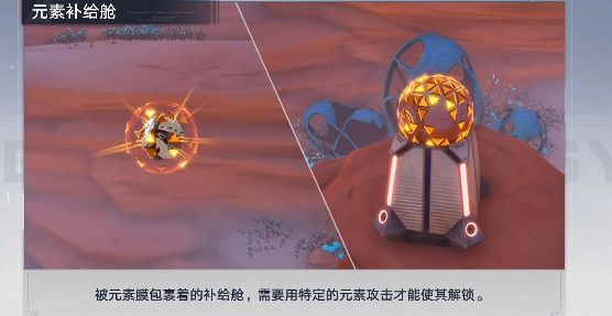 幻塔2.0版本中元素补给舱怎么解锁？