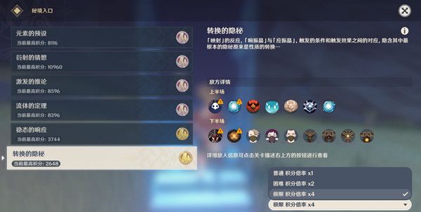 原神转换的隐秘通关方法是什么？