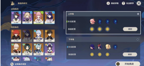 《原神》振晶的研究第三天通关攻略