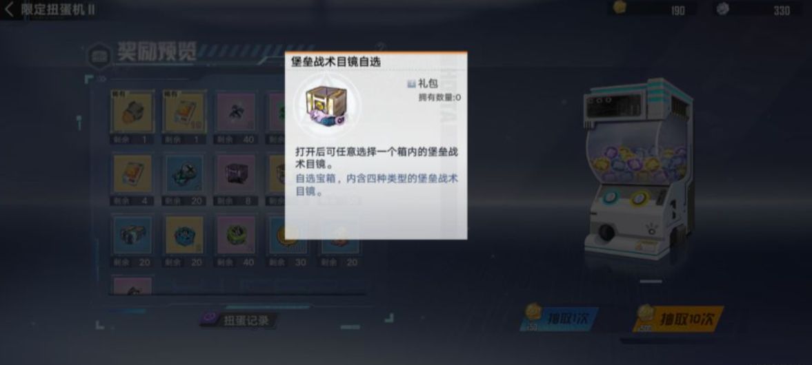 《幻塔》扭蛋机玩法攻略