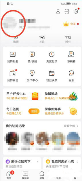 微博兴趣认证怎么设置？