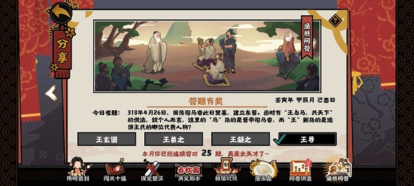 无悔华夏渔樵问答4.26答案是什么