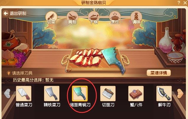 梦幻西游金珞扇贝怎么做？金珞扇贝做法食谱配方一览[多图]图片1