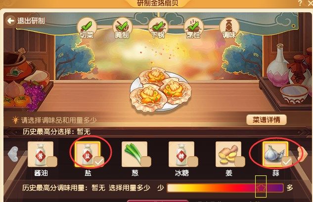梦幻西游金珞扇贝怎么做？金珞扇贝做法食谱配方一览[多图]图片5