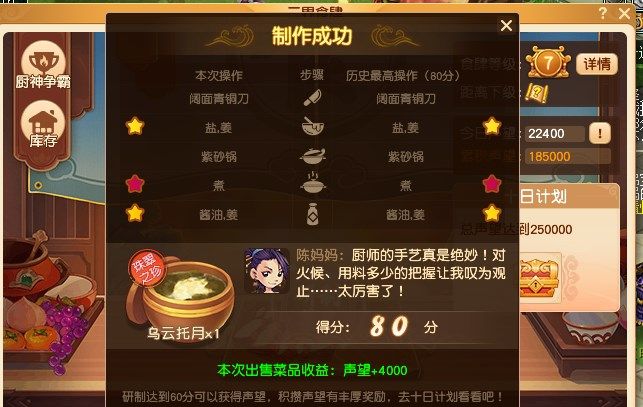 梦幻西游乌云托月怎么做？乌云托月食谱配方做法攻略[多图]图片5