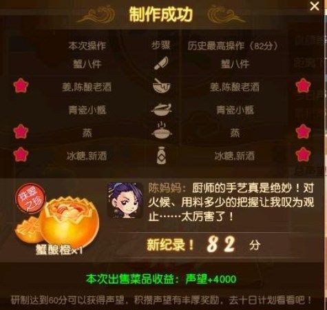 梦幻西游蟹酿橙怎么做？蟹酿橙做法配方分享[多图]图片5