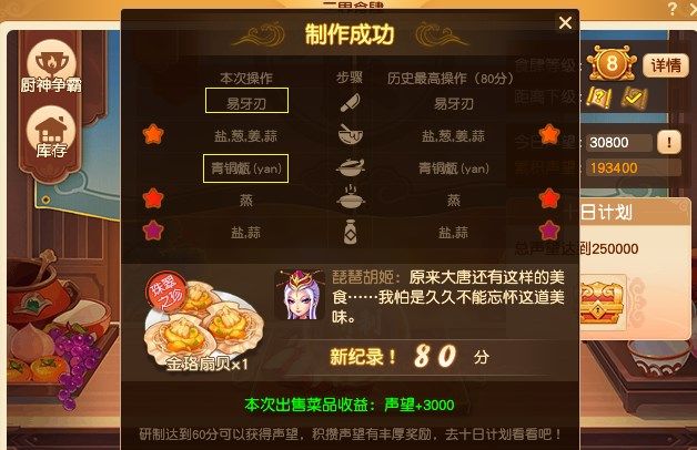 梦幻西游三界食肆食谱大全：2022劳动节三界食肆配方一览[多图]图片17