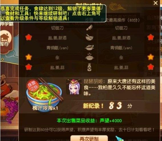 梦幻西游三界食肆食谱大全：2022劳动节三界食肆配方一览[多图]图片22