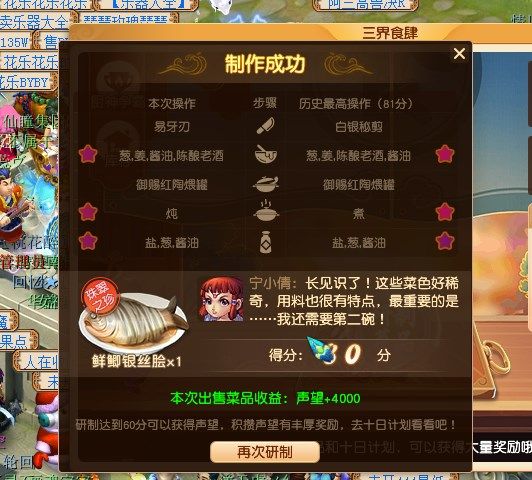 梦幻西游三界食肆食谱大全：2022劳动节三界食肆配方一览[多图]图片26