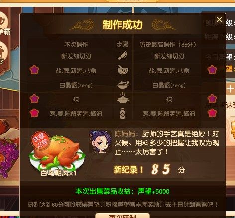 梦幻西游三界食肆食谱大全：2022劳动节三界食肆配方一览[多图]图片27