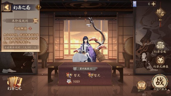 阴阳师幻弈之局活动怎么玩？