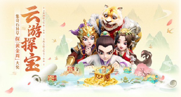 大话西游手游云游探宝活动怎么玩？
