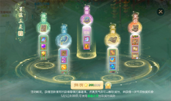 大话西游星蕴五灵活动攻略
