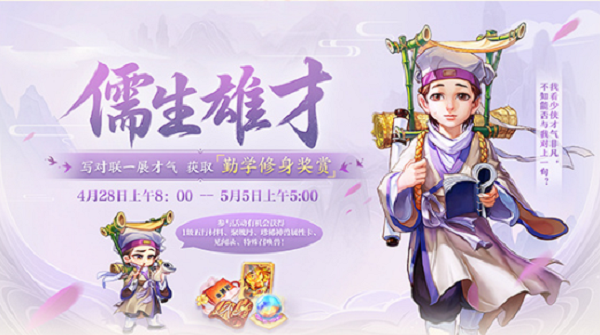 大话西游儒生雄才活动怎么玩？