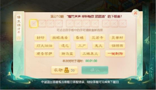 大话西游儒生雄才活动攻略