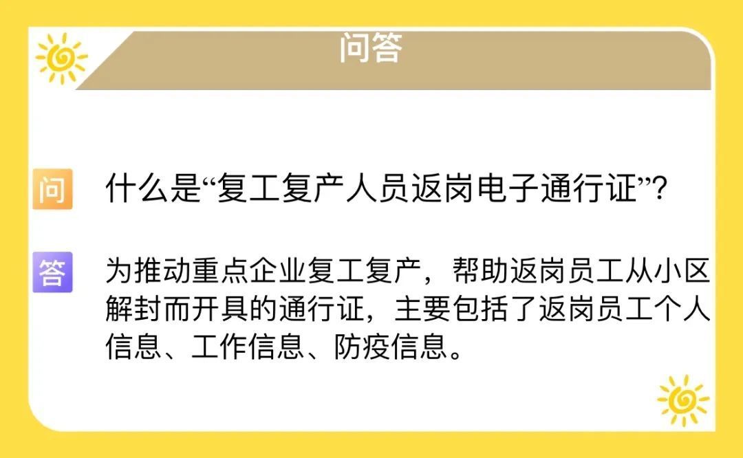 支付宝复工证是什么？