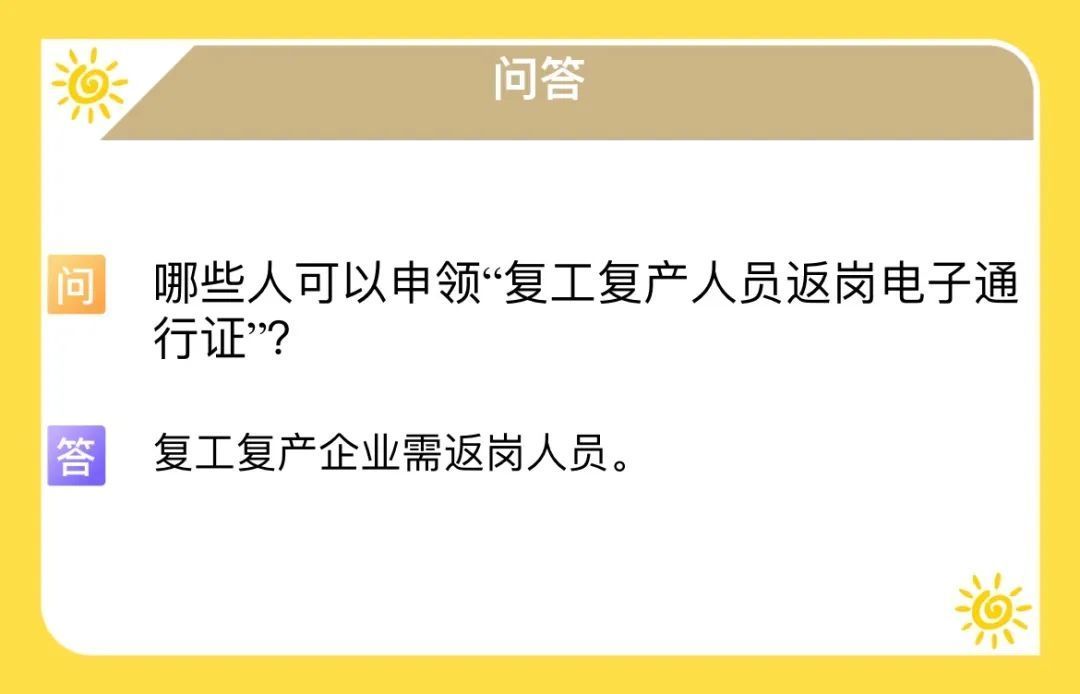 支付宝复工证怎么获得？复工复产人员返岗电子通行证申领方法[多图]图片2