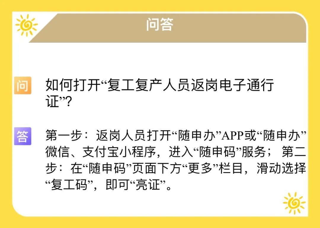 支付宝复工证怎么获得？复工复产人员返岗电子通行证申领方法[多图]图片3