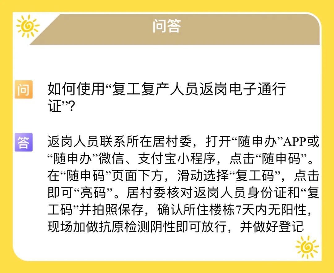 支付宝复工证怎么获得？复工复产人员返岗电子通行证申领方法[多图]图片4