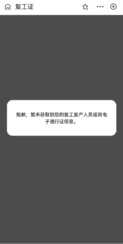 支付宝复工证怎么领取？2022复工证领取步骤介绍[多图]图片2