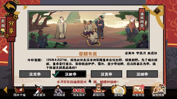 无悔华夏渔樵问答4.27答案是什么