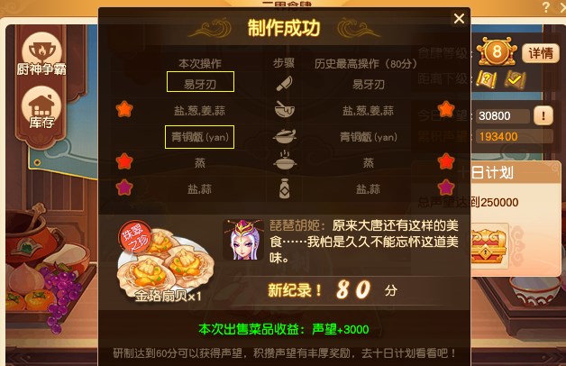 梦幻西游金珞扇贝配方是什么？金珞扇贝食谱做法攻略[多图]图片6