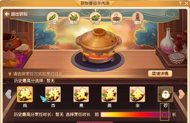 梦幻西游香豉羊肉汤怎么做？香豉羊肉汤食谱配方分享[多图]图片2