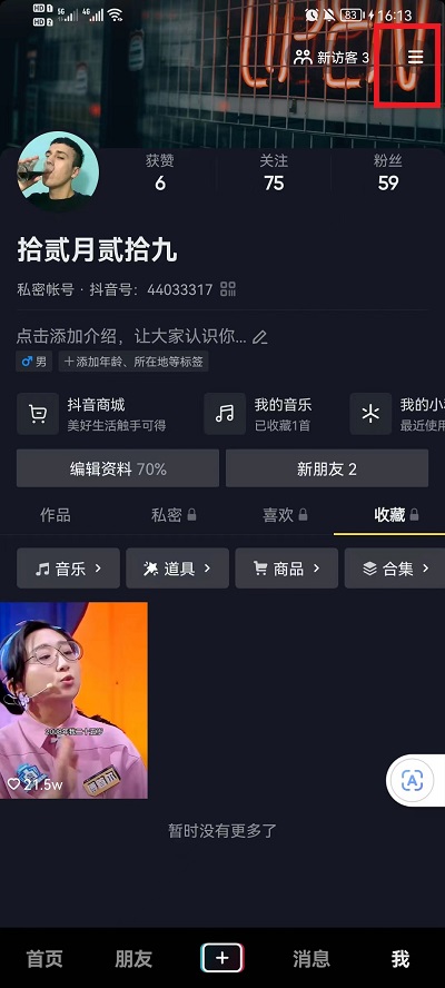 抖音画质怎么调
