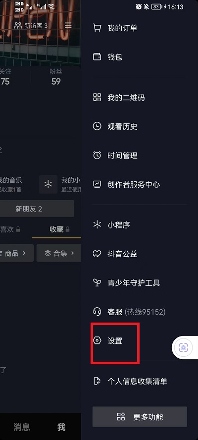 抖音画质怎么调