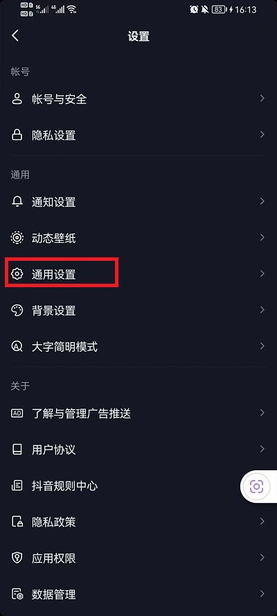 抖音画质怎么调