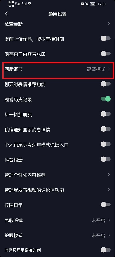 抖音画质怎么调