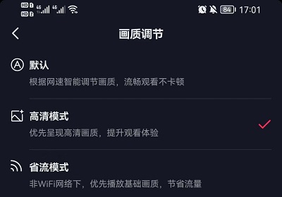 抖音画质怎么调