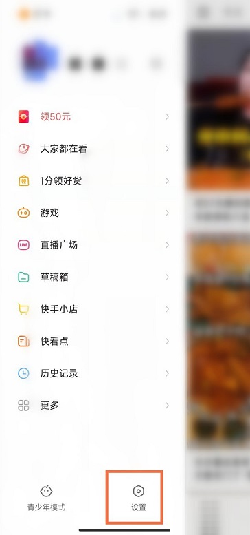 快手在线状态怎么设置为私密？